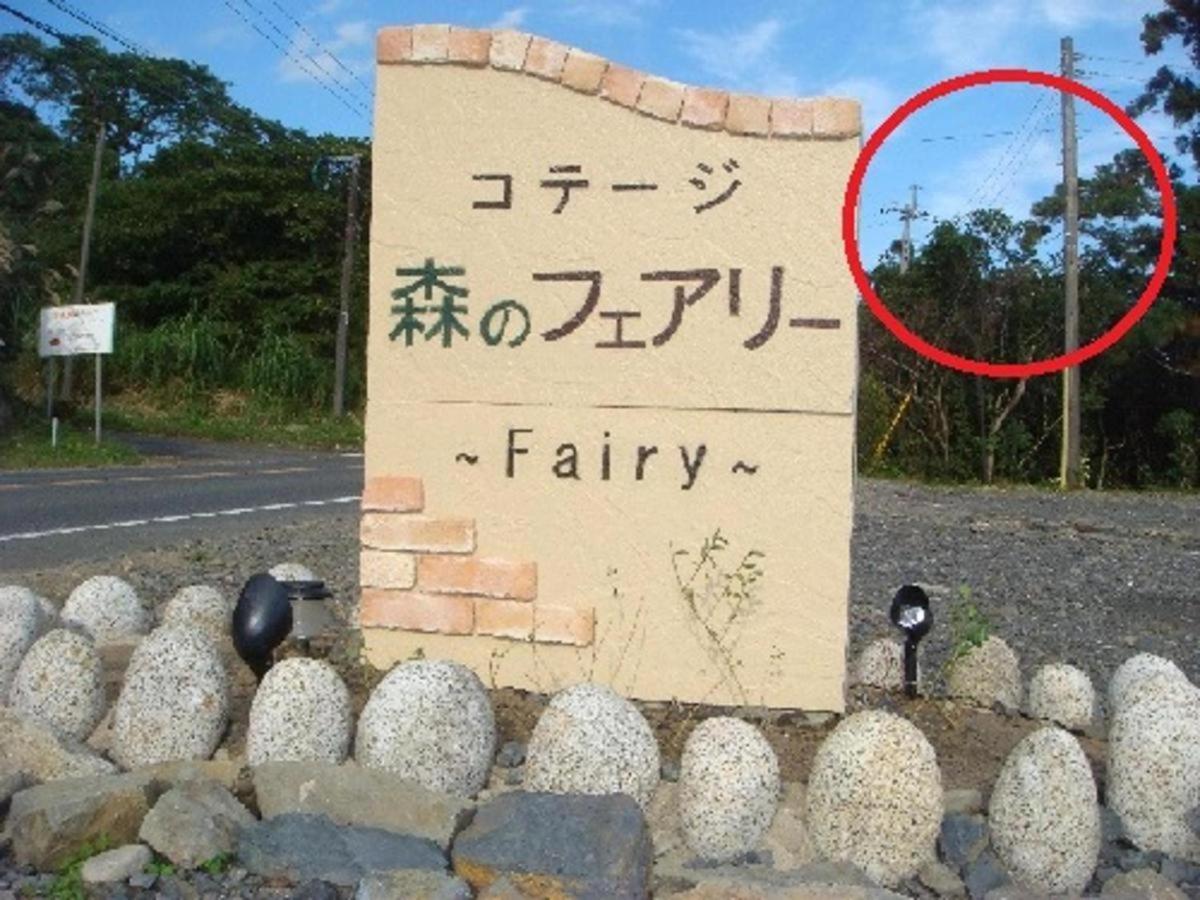 Yakushima Cottage Morino Fairy All Cotage With Open-Air Bath Kültér fotó